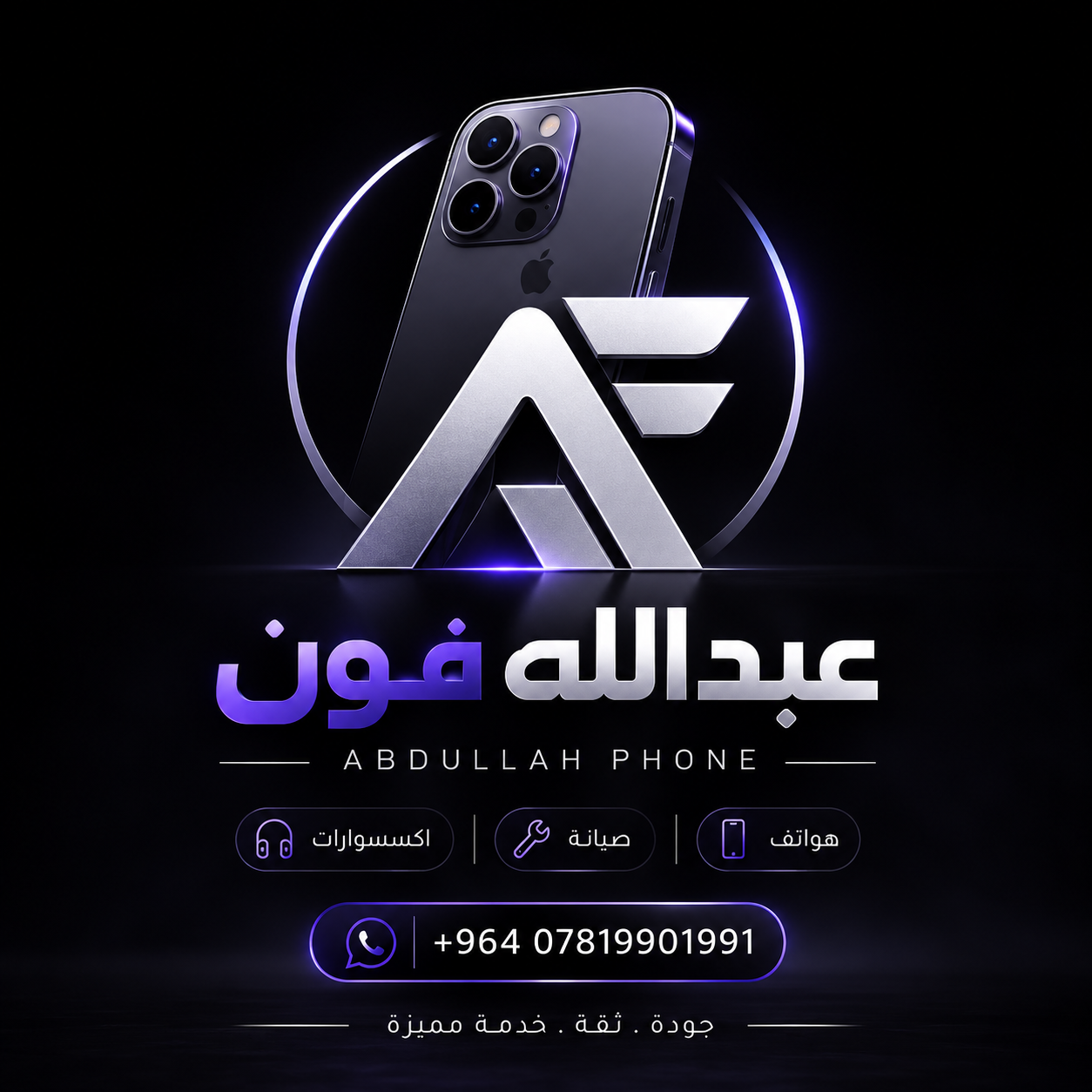 شعار عبدالله فون